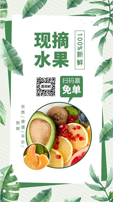 时尚小清新水果手机海报