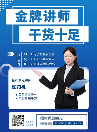 蓝色简约色块拼接金牌讲师印刷海报