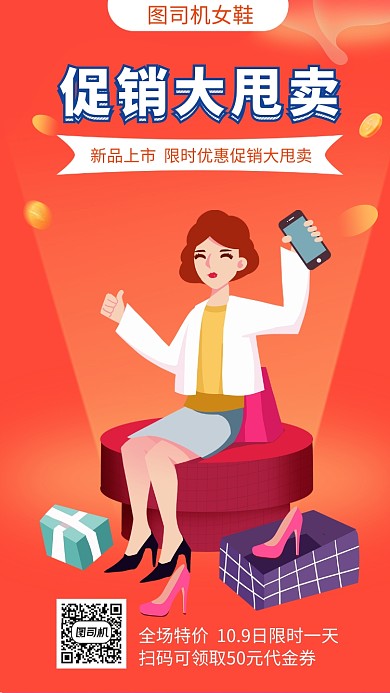 橙色手绘女鞋女装促销宣传手机海报