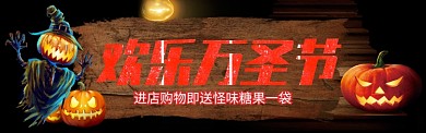 万圣节精美卡通促销淘宝banner