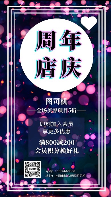 美容店庆海报