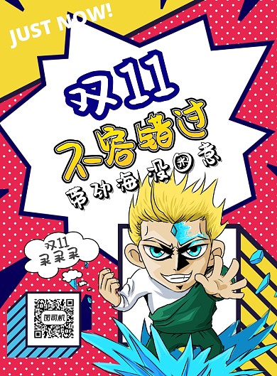 双十一买买买波普风印刷海报