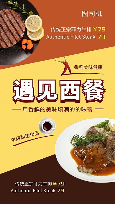 撞色清新简约遇见西餐美食手机海报模板