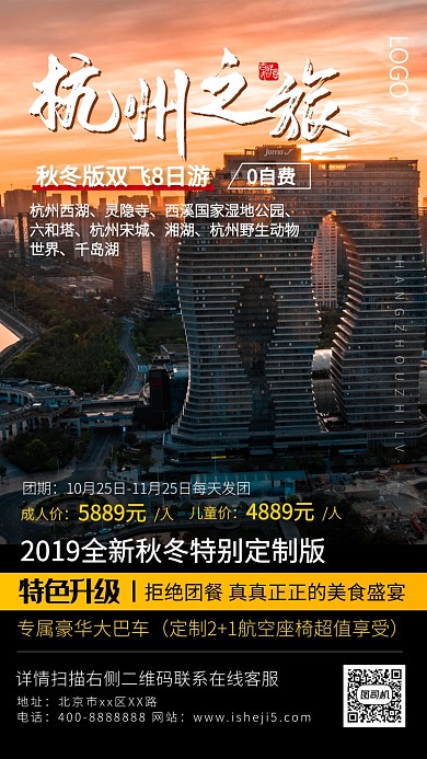 高端大气节约风景区宣传手机海报