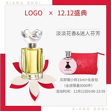 简约双十二香水促销直通车