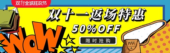 复古双十一返场促销淘宝电商banner