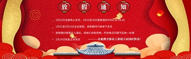 放假通知中国风banner