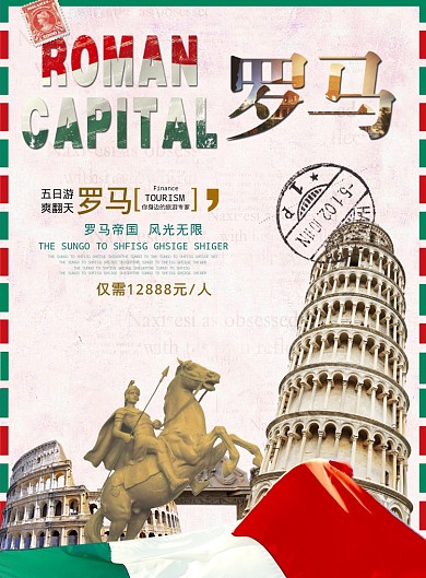 罗马旅游海报