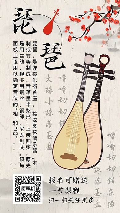中国风民乐琵琶培训宣传手机海报