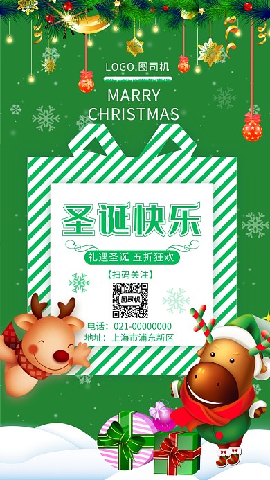 时尚创意圣诞节狂欢促销手机海报