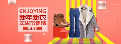 粉色年货节换新衣banner