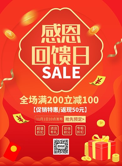 大气感恩回馈促销宣传广告印刷海报