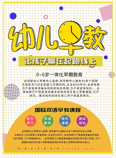 早教双语招生海报