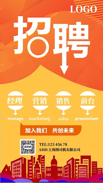招聘海报设计