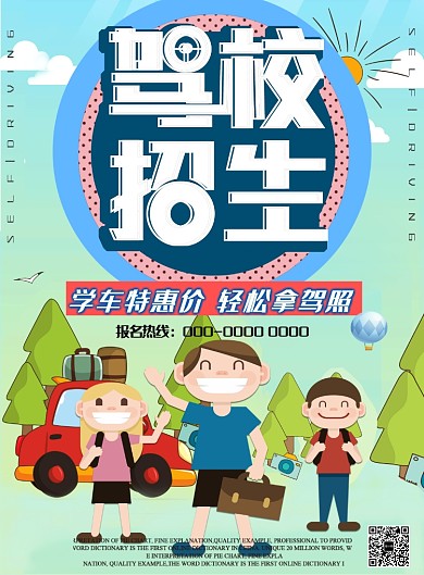驾校招生考试驾考证海报