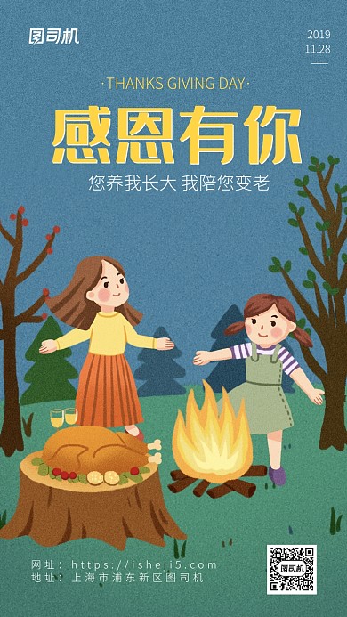 简洁卡通插画风感恩节海报