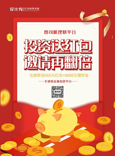 红色创意简约投资理财广告宣传海报