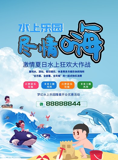 卡通游乐场印刷海报