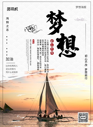创意简约梦想前行企业文化海报
