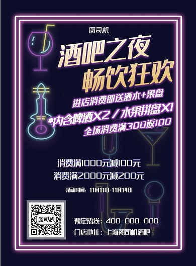 炫彩酒吧之夜活动促销海报