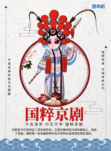 简约国粹京剧戏曲文化宣传海报
