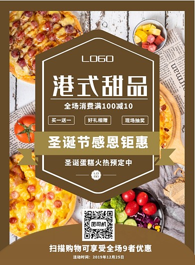 港式甜品圣诞促销海报