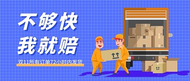 快递不够快就赔公众号首图