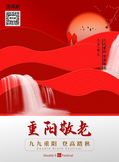 红色创意重阳节海报