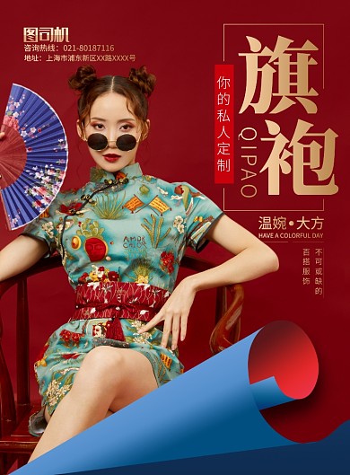 简约旗袍订制服装宣传促销海报