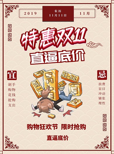 特惠双十一印刷海报