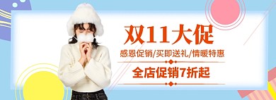 双十一女装促销淘宝banner