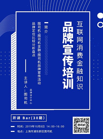 蓝色扁平化简约互联网金融知识培训宣传海报