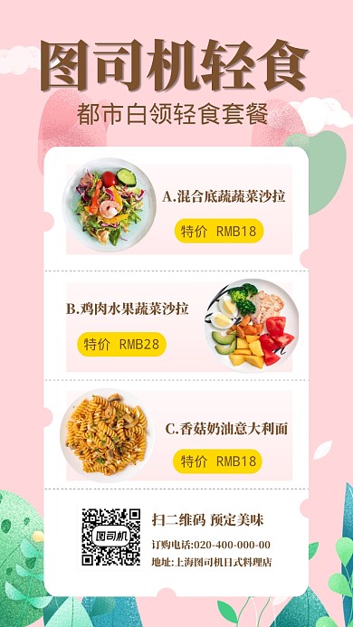 轻食简餐健康饮食沙拉宣传促销海报