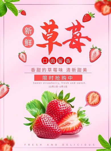香甜草莓海报