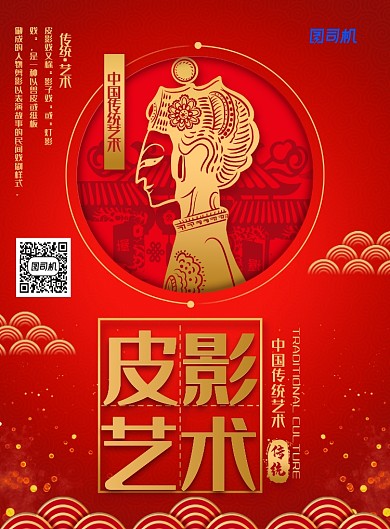 喜庆中国风皮影戏传统艺术介绍海报