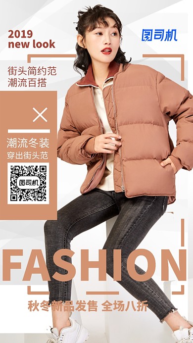 时尚简约秋装上新手机服饰海报