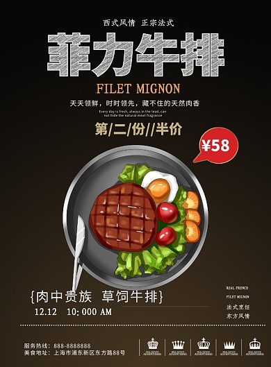 黑色西餐厅牛排促销印刷海报