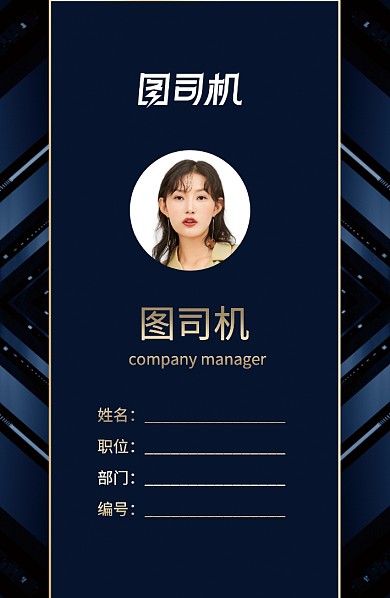 蓝色创意商务工作证