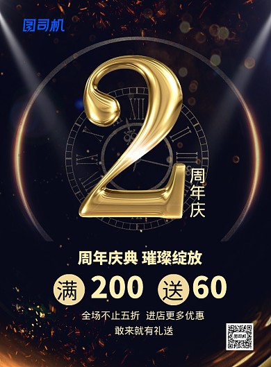 黑金风大气二周年庆典促销海报
