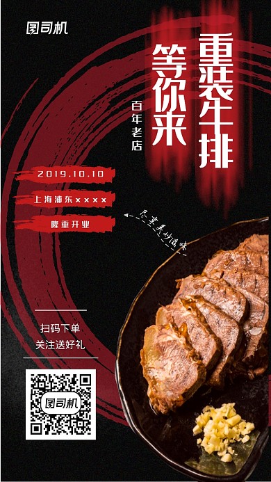 黑色系牛排店餐饮行业开业手机海报