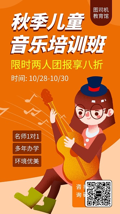 简约音乐培训班手机海报