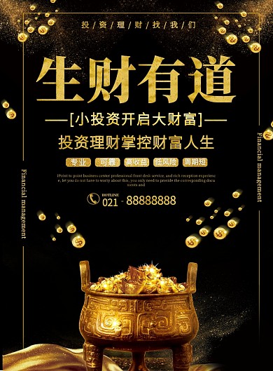 黑金现代投资理财金融广告印刷海报