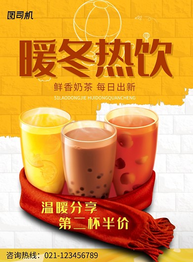 黄色创意时尚暖冬热饮海报