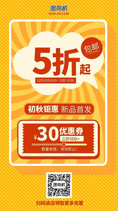 动漫风双十二牌初秋钜惠手机海报