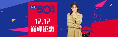 深色调双十二巅峰钜惠banner
