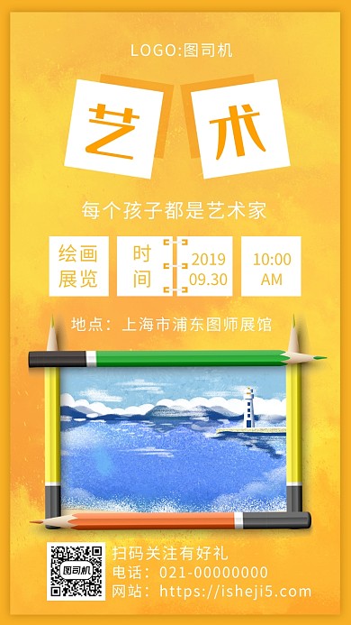 简约黄色水彩绘画艺术展览宣传手机海报