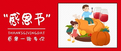 红色纹理卡通手绘西餐感恩节食物美味烤火鸡微信公众号素材图片