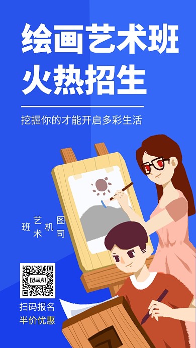 简约绘画培训班手机海报