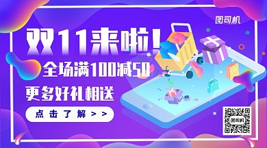 紫色渐变唯美流体购物车双11矢量插画海报