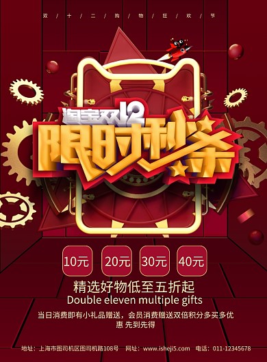 简约双十二购物狂欢促销宣传海报